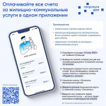 Новое мобильное приложение ГИС ЖКХ «Госуслуги.Дом»