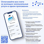 Новое мобильное приложение ГИС ЖКХ «Госуслуги.Дом»